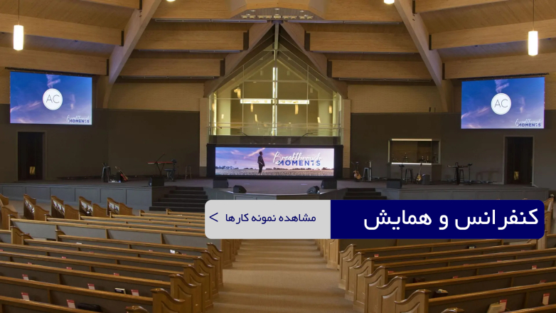 کنفرانس و همایش