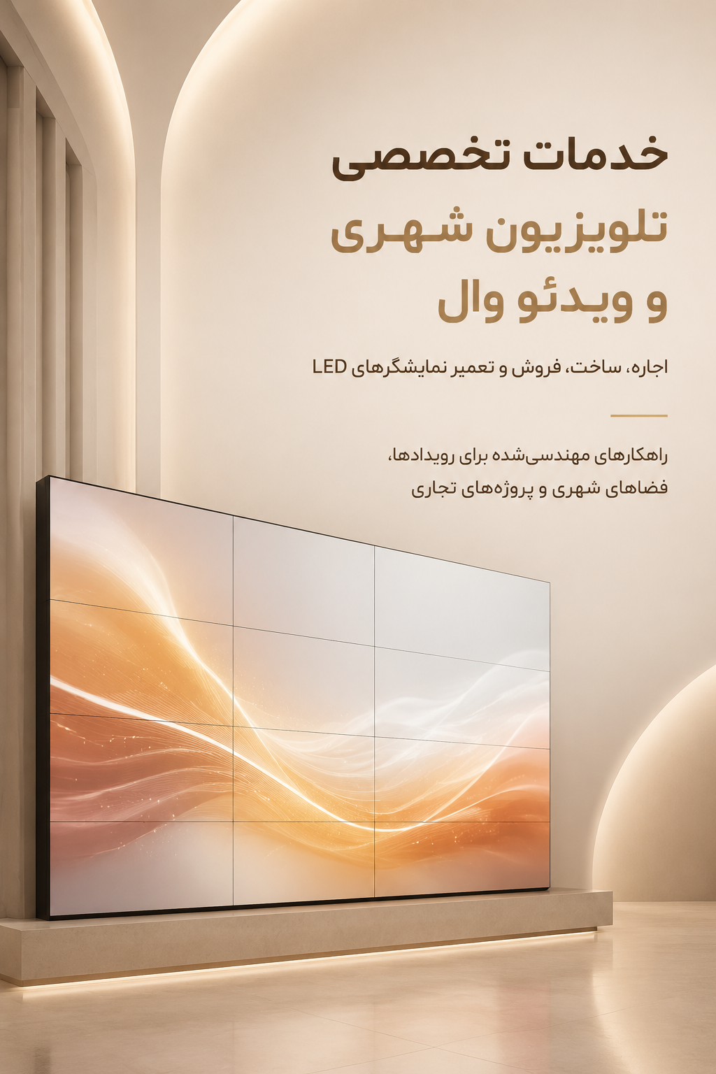خدمات تخصصی اجاره، ساخت، فروش و تعمیر تلویزیون شهری و ویدئو وال توسط نماپردازان نوین سپاهان