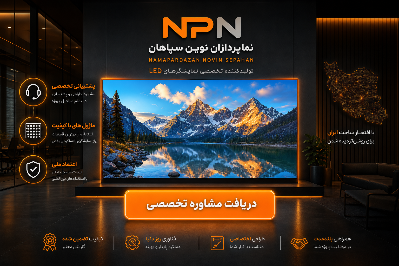 خرید و اجاره تلویزیون شهری و ویدئو وال در شیراز از نماپردازان سپاهان