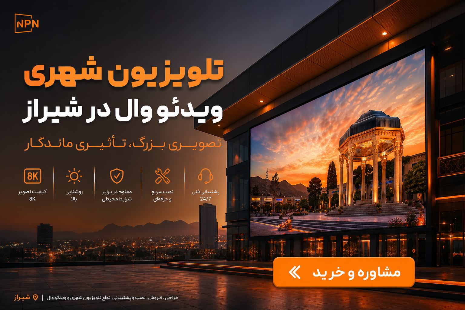 کاربردهای تلویزیون شهری و ویدئو وال در شیراز