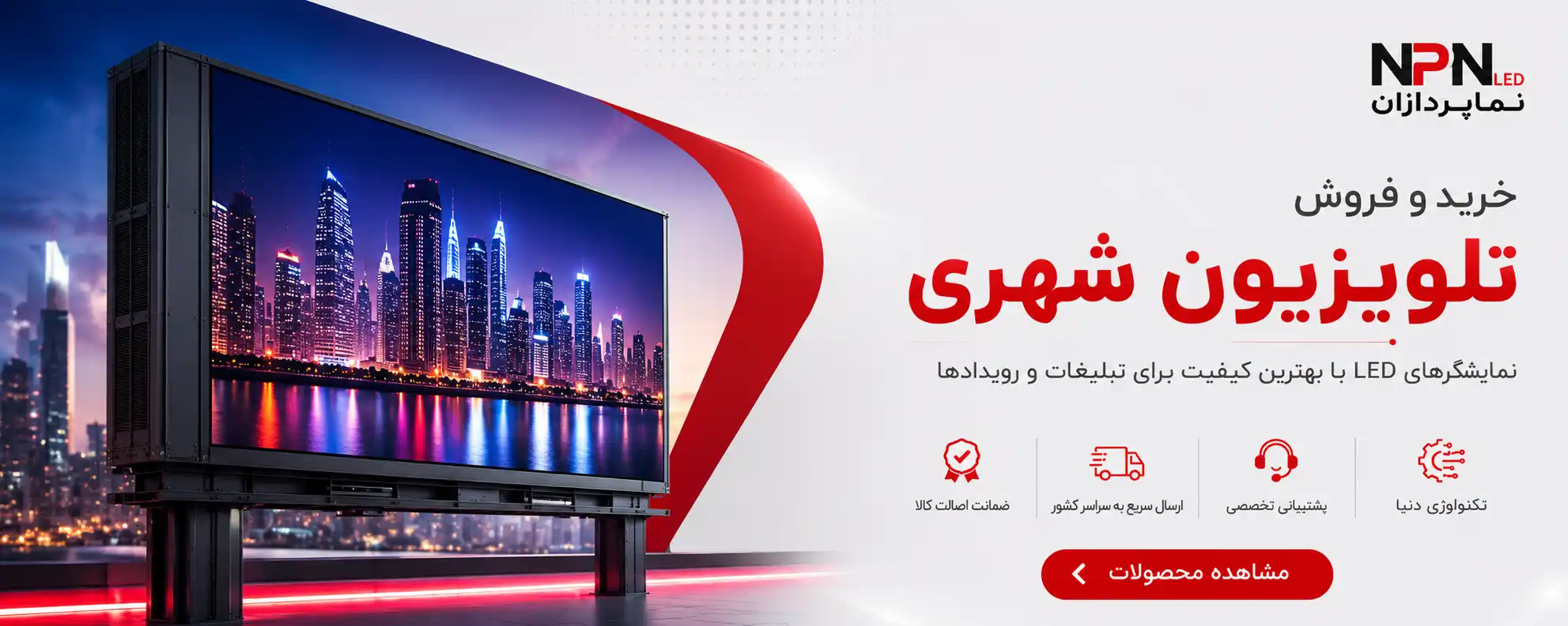 خرید و فروش تلویزیون شهری اصفهان