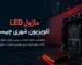 ماژول LED تلویزیون شهری