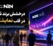 راهنمای اجاره تلویزیون شهری برای نمایشگاه های بین المللی