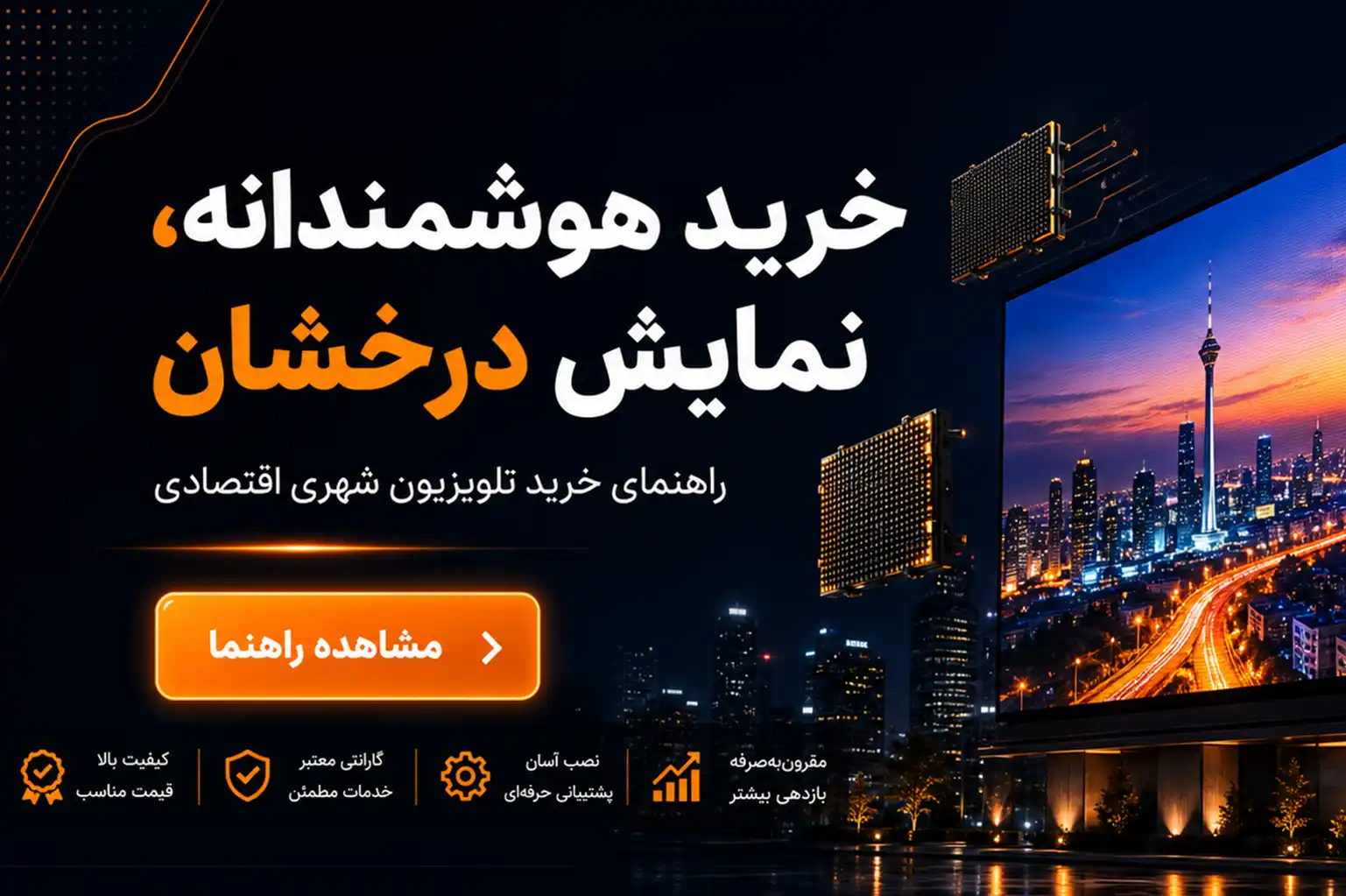 راهنمای خرید تلویزیون شهری اقتصادی