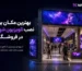 تلویزیون شهری و ویدئو وال تبلیغاتی در بهترین مکان‌های فروشگاه