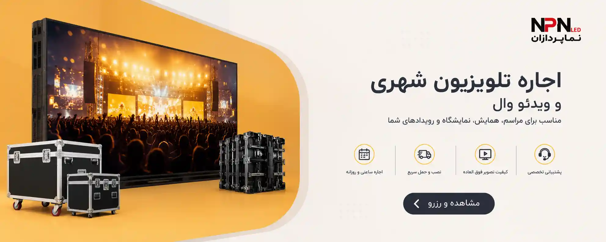 اجاره تلویزیون هری و ویدوئو وال
