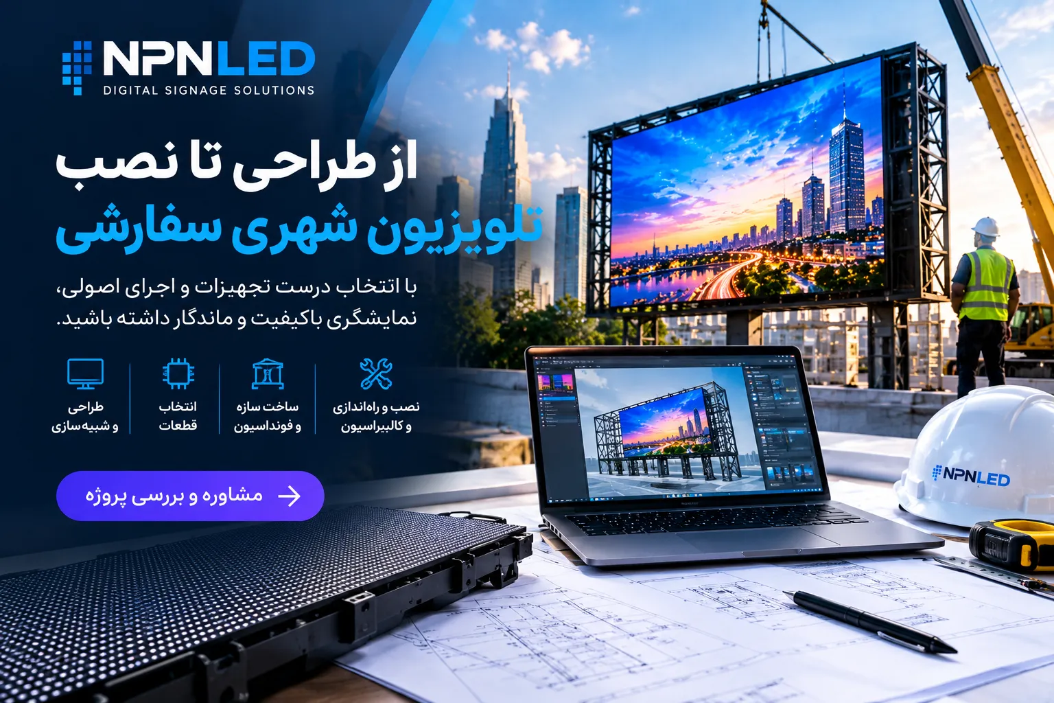 طراحی و نصب تلویزیون شهری سفارشی