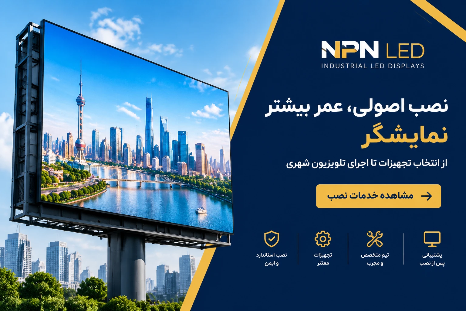 خطاهای رایج نصب تلویزیون شهری و تأثیر آن بر عمر نمایشگر LED